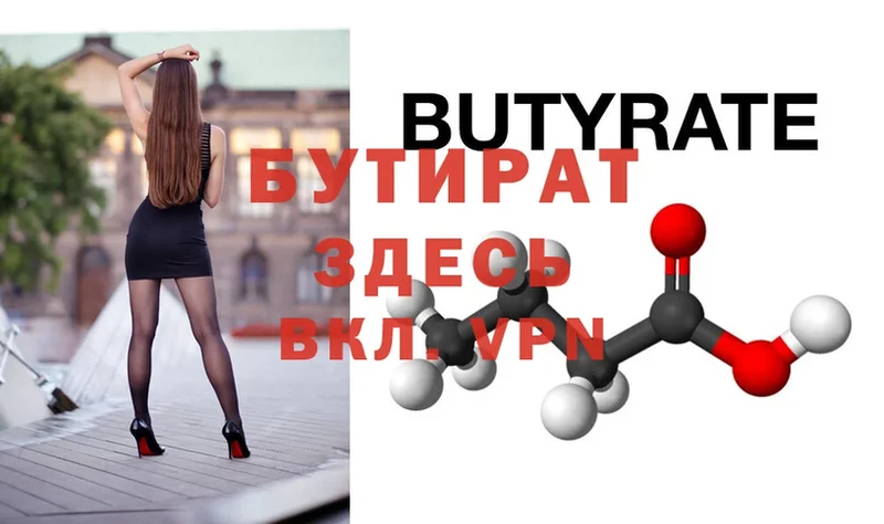 БУТИРАТ оксана  кракен зеркало  Великий Устюг  как найти закладки 