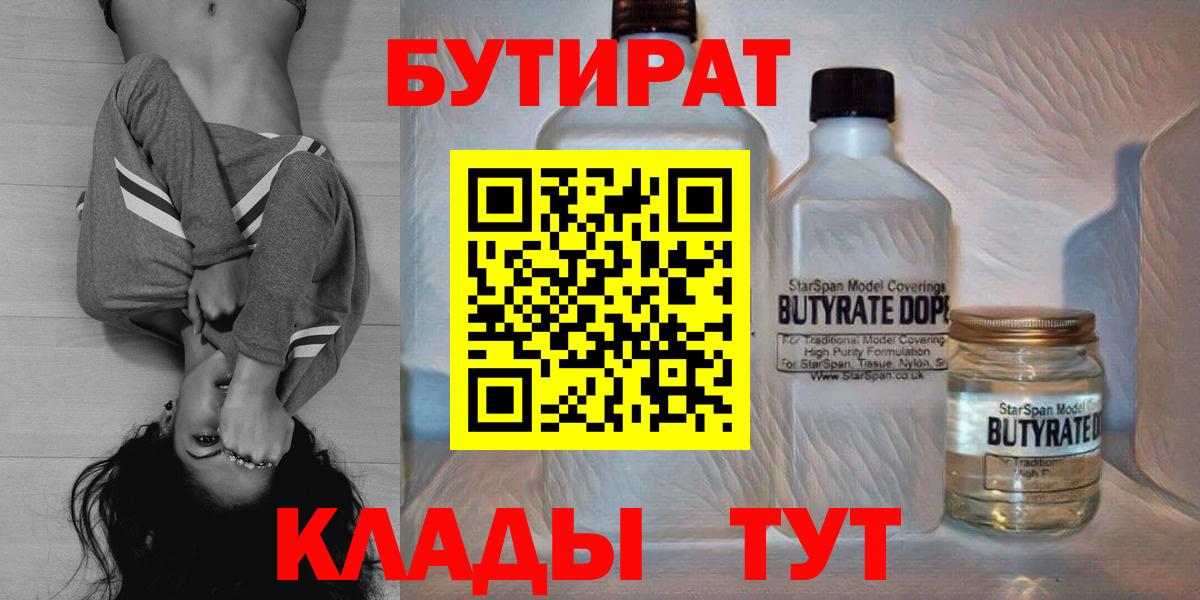 БУТИРАТ  Вход с VPN  Великий Устюг  Бутират оксана 