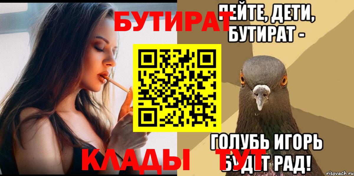 БУТИРАТ BDO Великий Устюг
