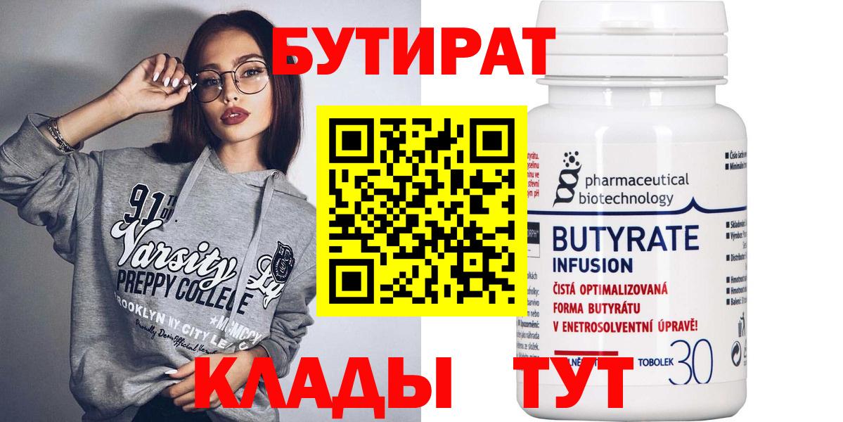 Бутират оксана  Великий Устюг 