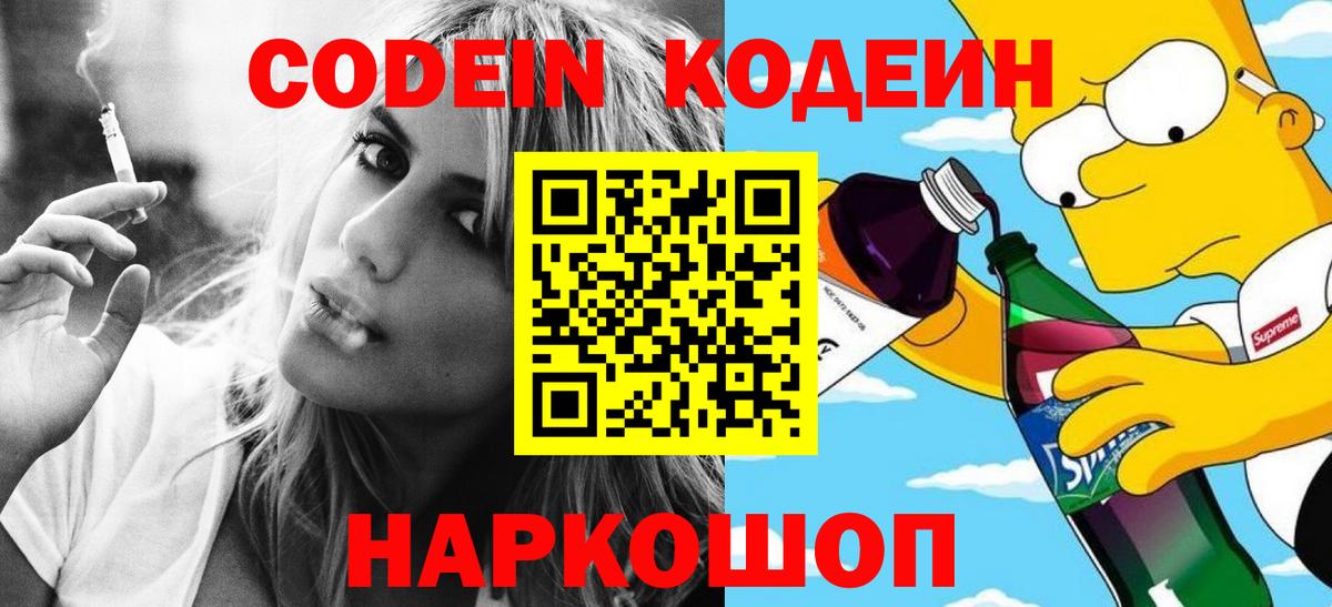 Кодеин напиток Lean (лин)  Великий Устюг  Codein напиток Lean (лин) 