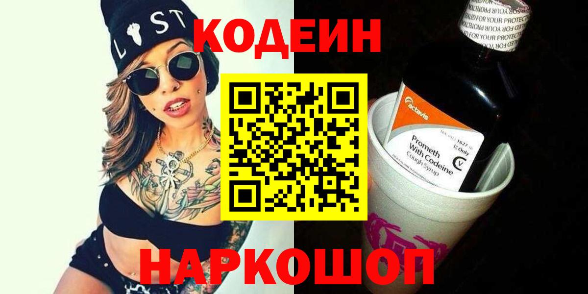 Кодеиновый сироп Lean напиток Lean (лин)  Кодеиновый сироп Lean напиток Lean (лин)  Великий Устюг  Вход с VPN 