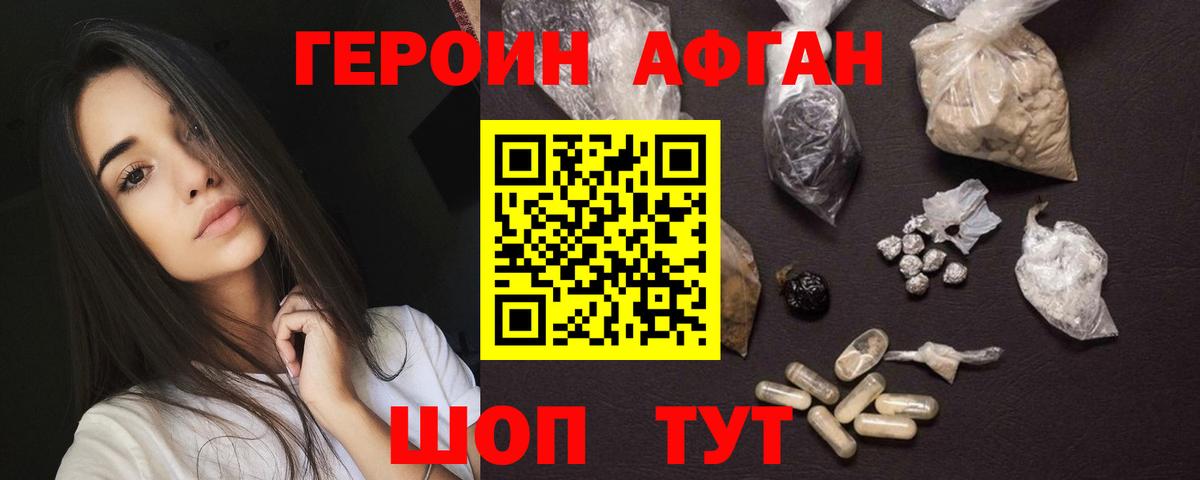 Героин афганец  Героин  Великий Устюг 