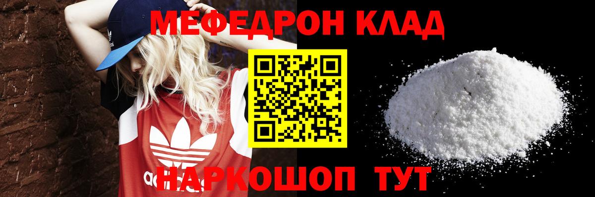 Меф мука  МЯУ-МЯУ  Великий Устюг  Меф мука 