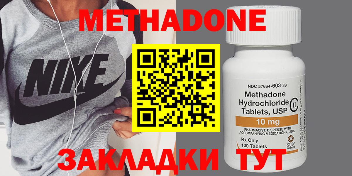 Метадон methadone Великий Устюг